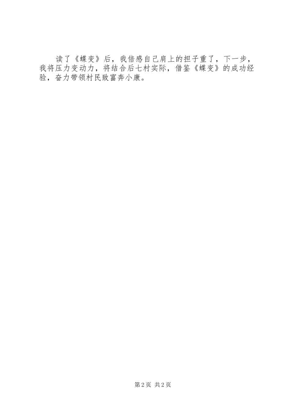 驻村第一书记《蝶变》读后感 _第2页