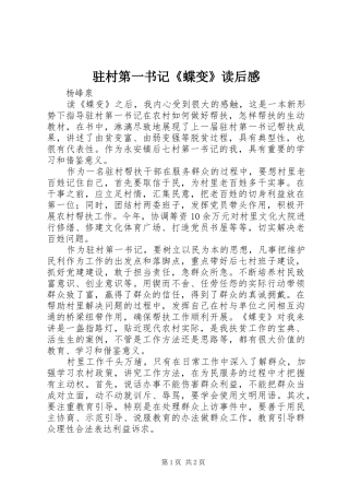 驻村第一书记《蝶变》读后感 
