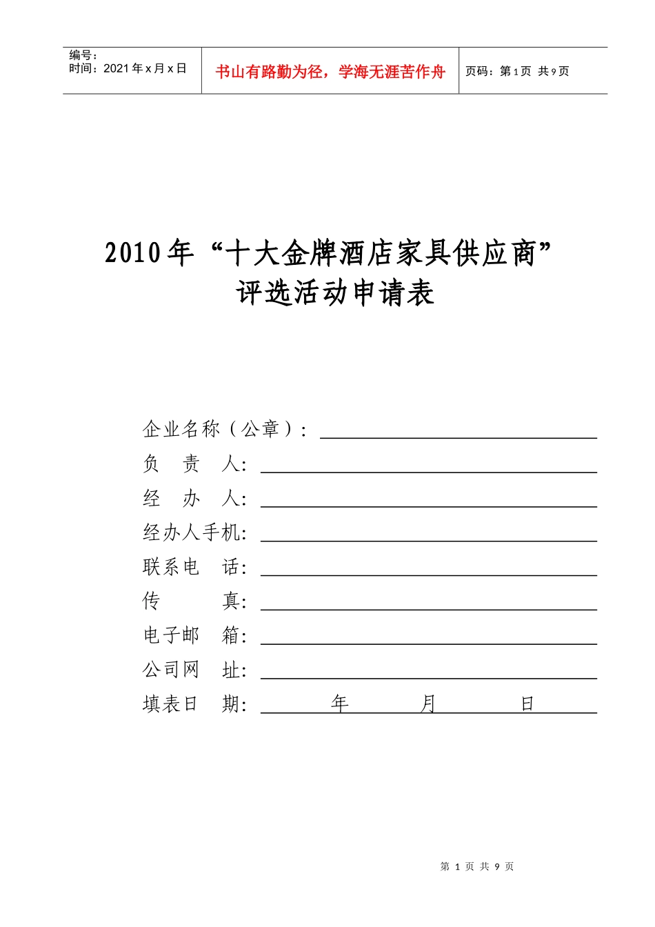 XXXX年十大金牌酒店家具供应商_第1页