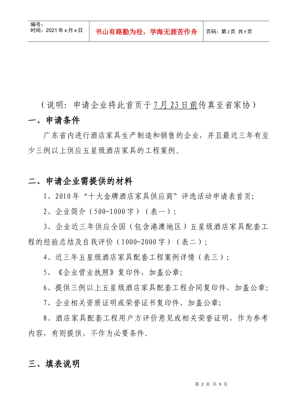 XXXX年十大金牌酒店家具供应商_第2页