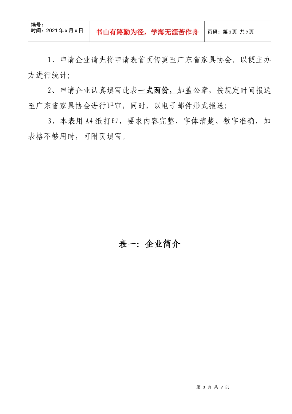 XXXX年十大金牌酒店家具供应商_第3页