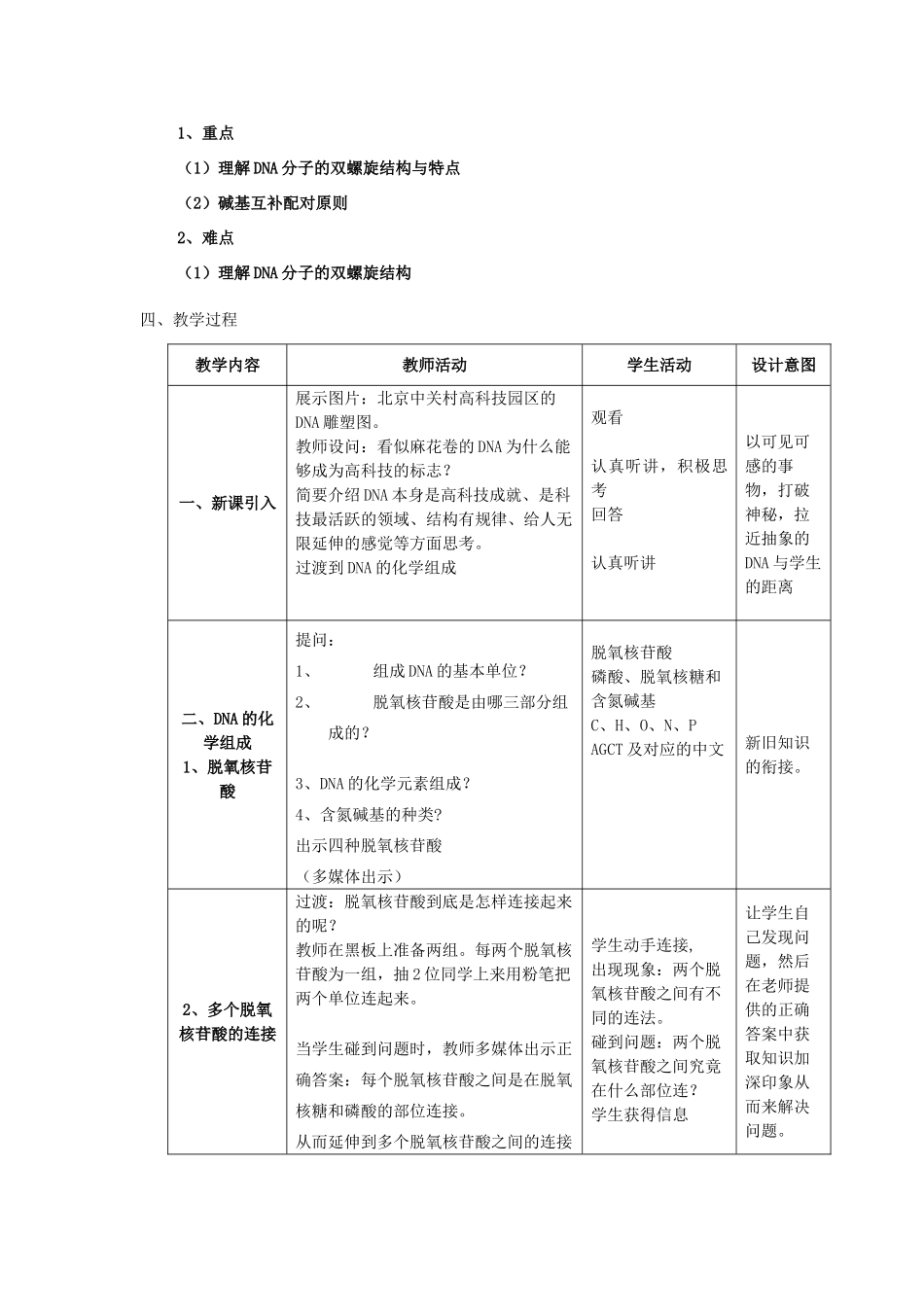 高中生物《DNA的分子结构和特点》教案2 浙教版必修2_第2页