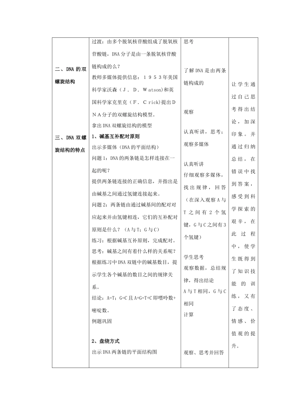 高中生物《DNA的分子结构和特点》教案2 浙教版必修2_第3页
