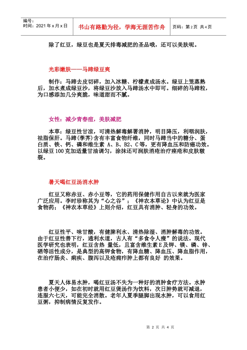 利用红豆减肥的具体步骤_第2页