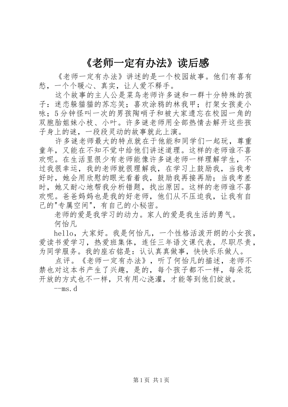 《老师一定有办法》读后感 _第1页