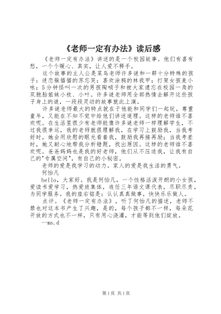 《老师一定有办法》读后感 