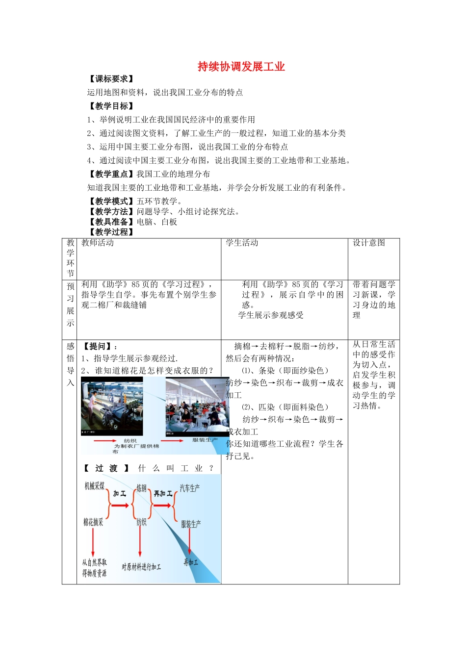 山东省滕州市滕西中学八年级地理上册 4.2 持续协调发展工业（第1课时）教案 （新版）商务星球版_第1页