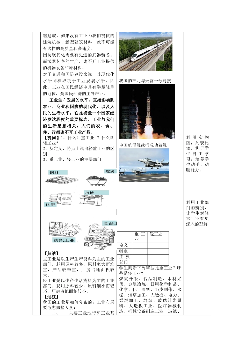 山东省滕州市滕西中学八年级地理上册 4.2 持续协调发展工业（第1课时）教案 （新版）商务星球版_第3页