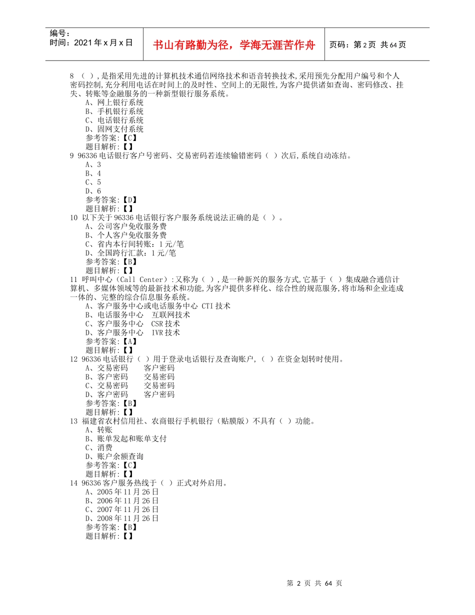 XXXX年电子银行知识竞赛(以此份为准)_第2页