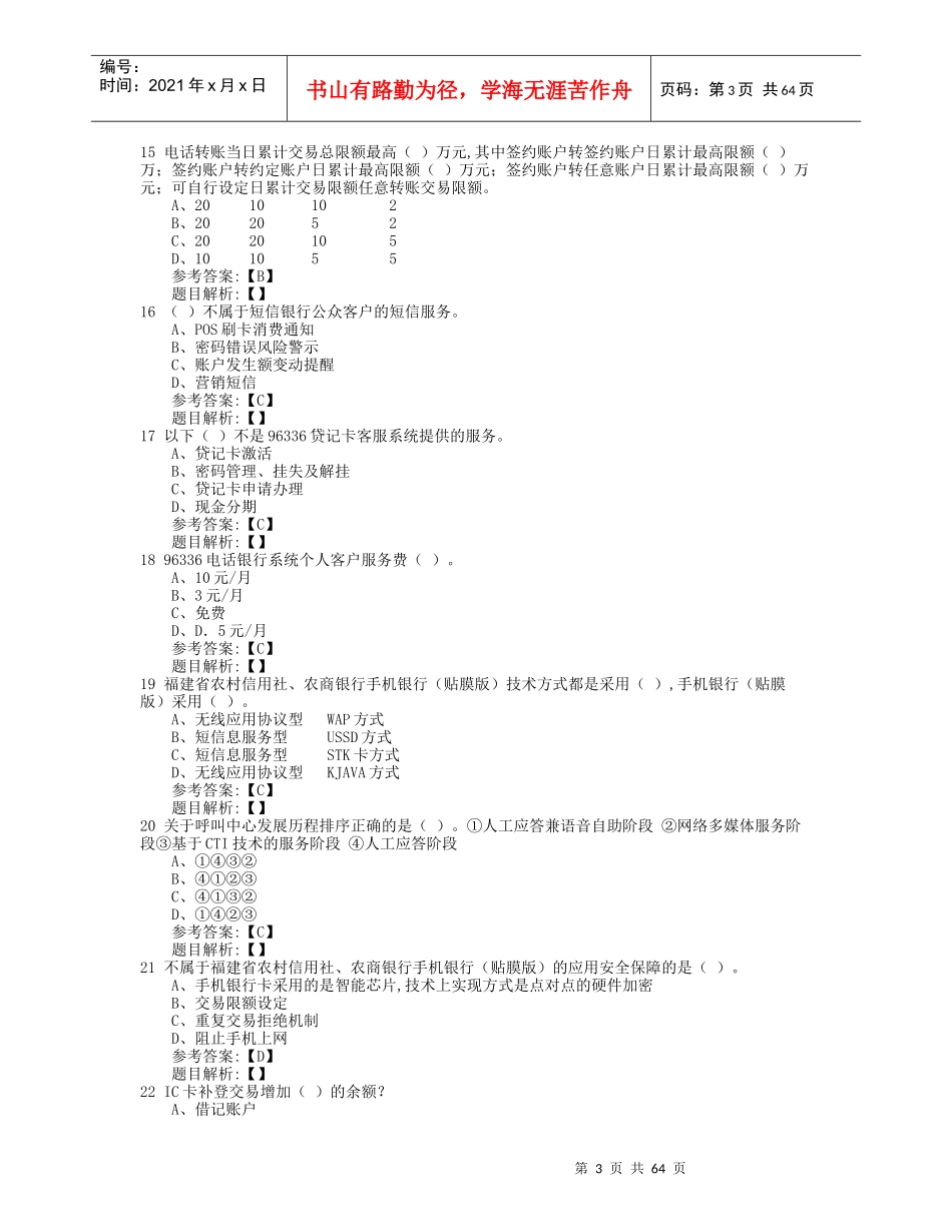 XXXX年电子银行知识竞赛(以此份为准)_第3页