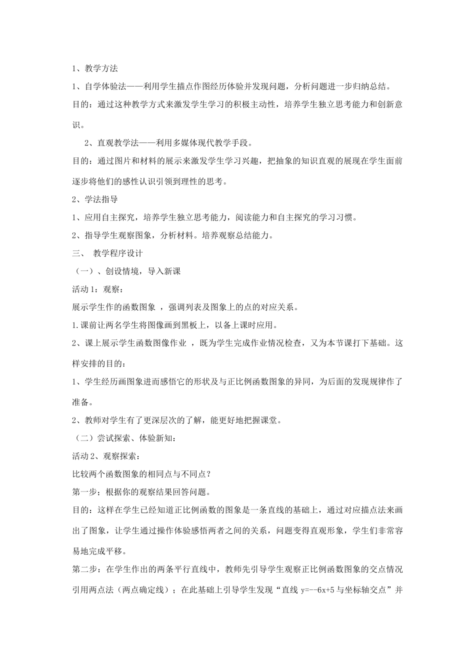 山东省日照市东港实验学校九年级数学 一次函数教案_第2页