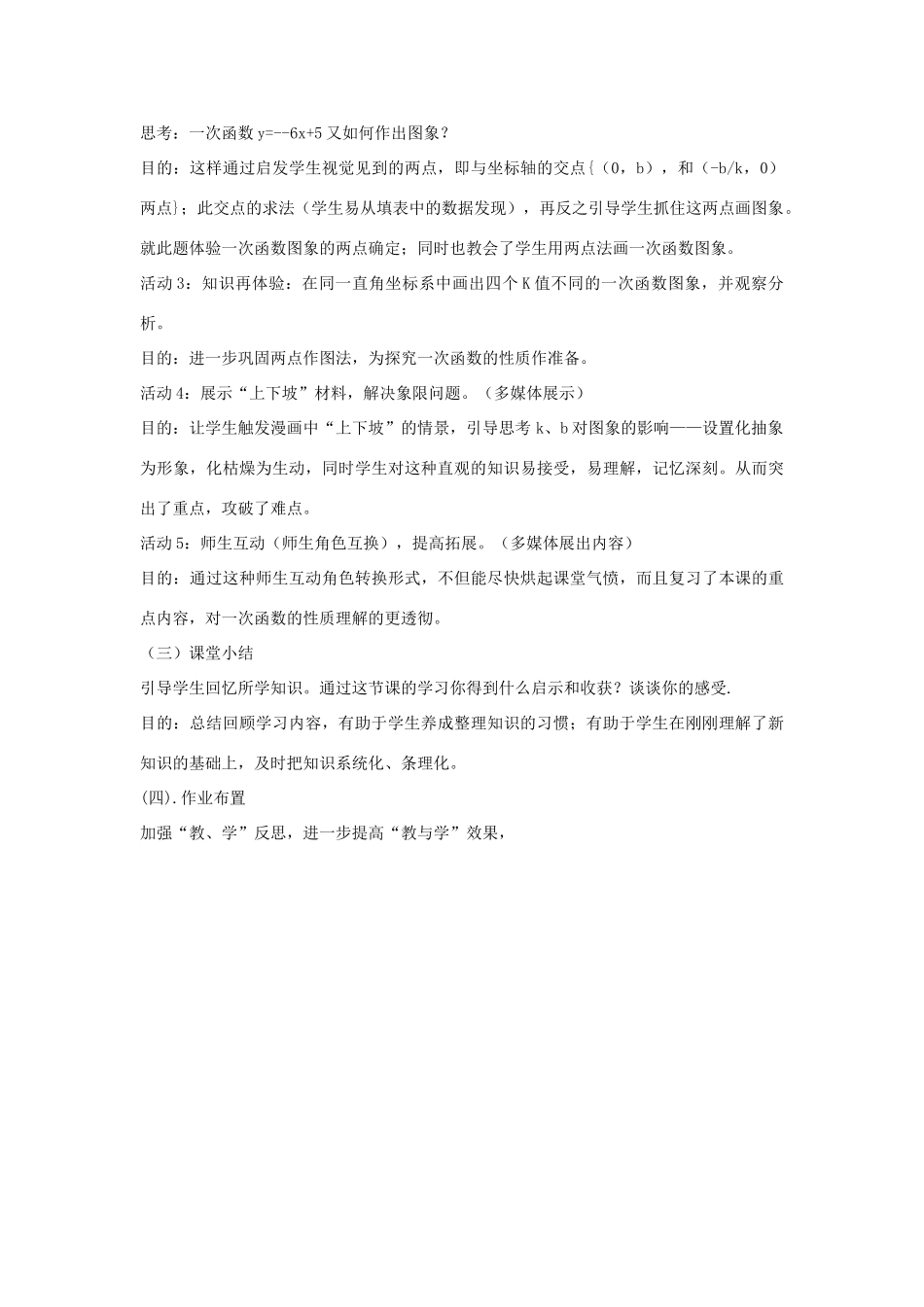 山东省日照市东港实验学校九年级数学 一次函数教案_第3页