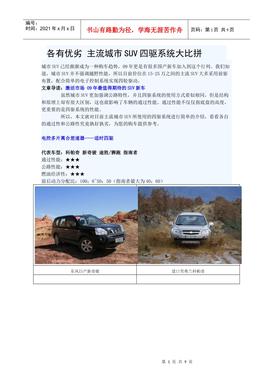 主流几种电子四驱方式的对比_第1页