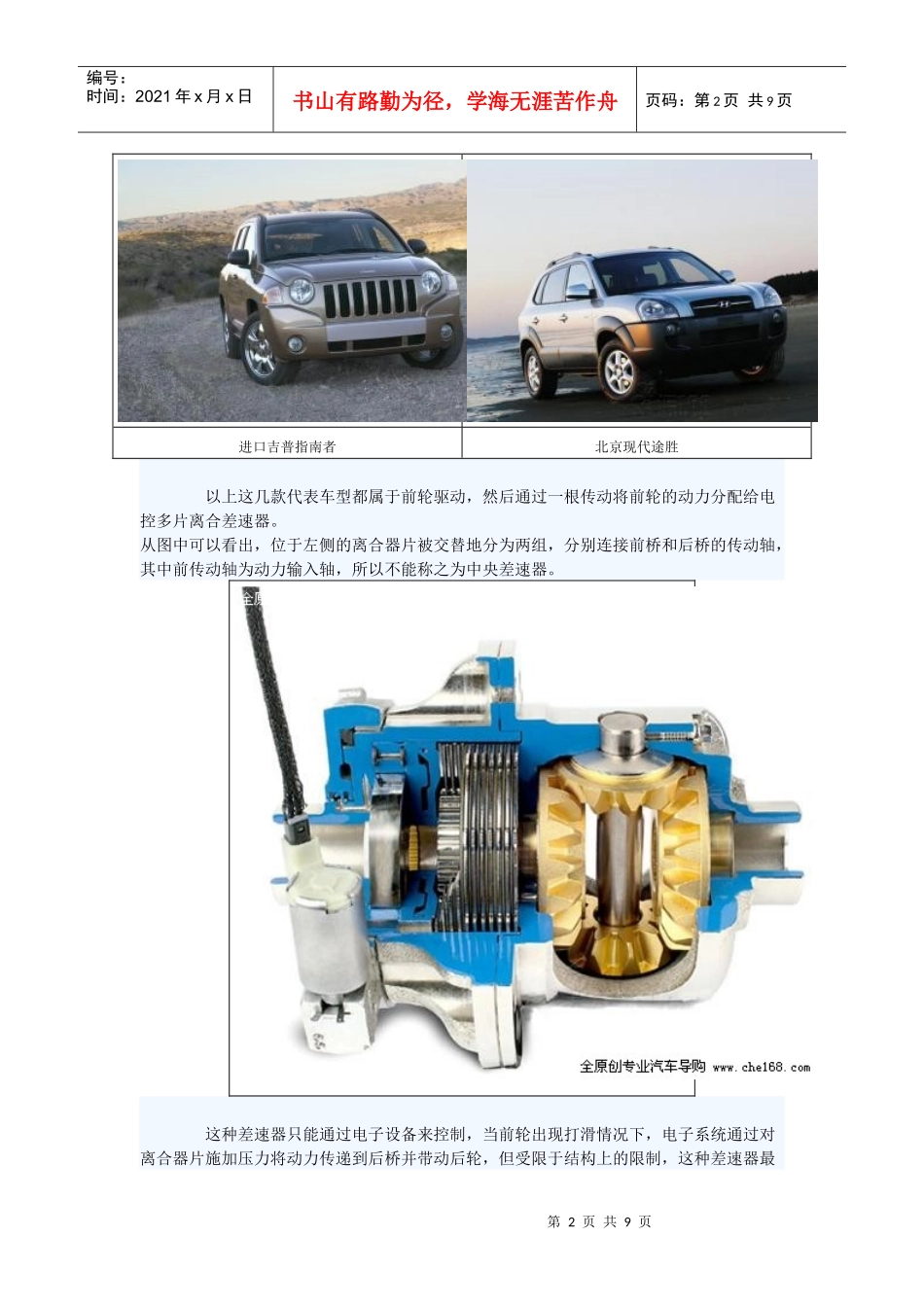 主流几种电子四驱方式的对比_第2页