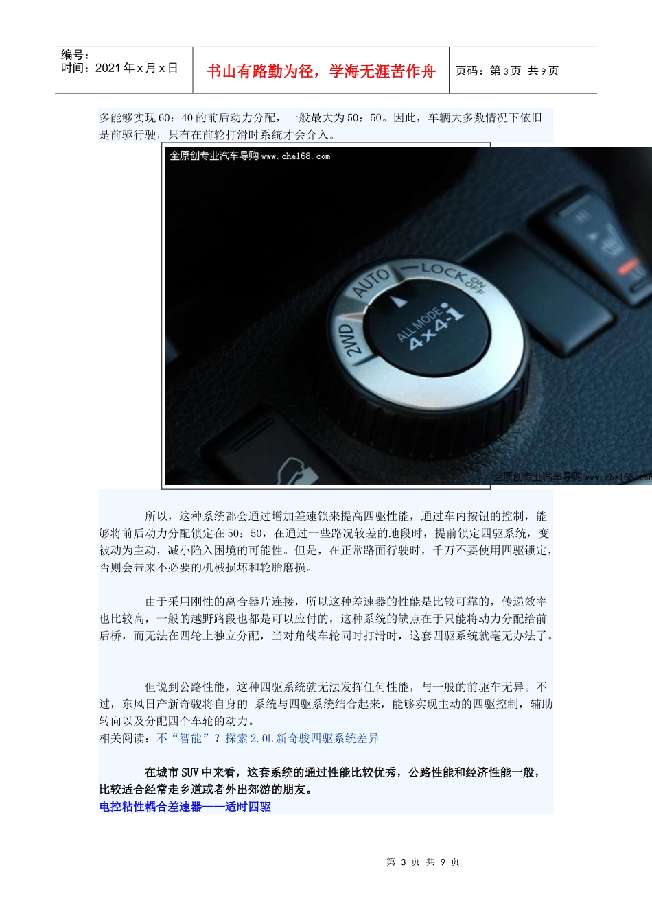 主流几种电子四驱方式的对比_第3页