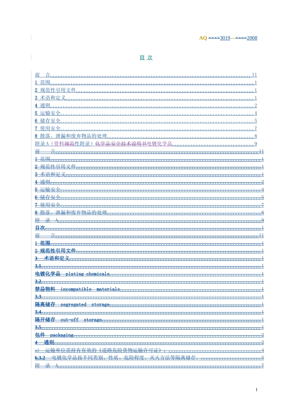 《电镀化学品运输、储存、使用安全规程》_第2页