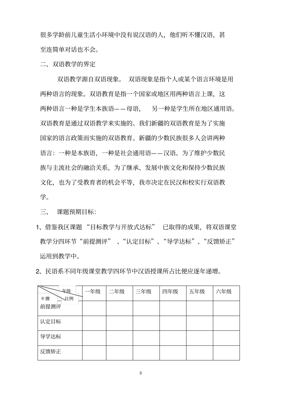 双语教学课堂模式结题报告_第3页