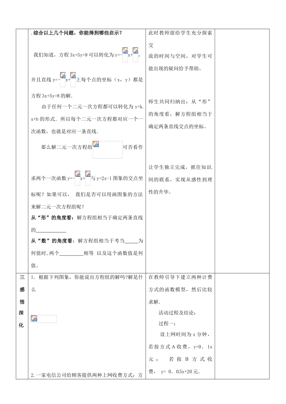 山东省郯城县第三初级中学八年级数学上册《一次函数与二元一次方程（2）》教案 新人教版_第2页