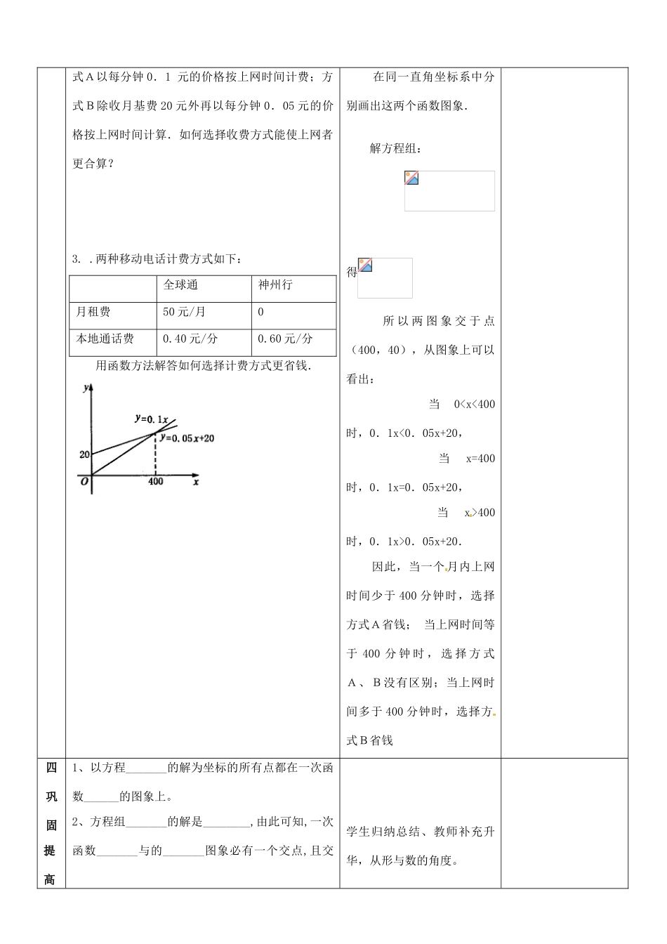 山东省郯城县第三初级中学八年级数学上册《一次函数与二元一次方程（2）》教案 新人教版_第3页