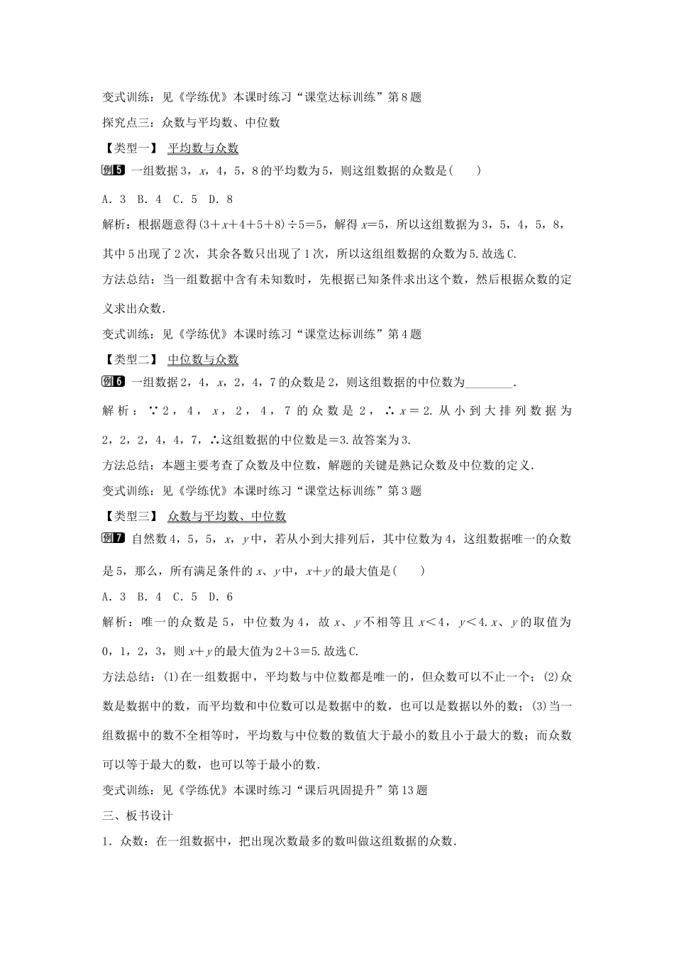 七年级数学下册 第6章 6.1.3 众数教学设计 （新版）湘教版-（新版）湘教版初中七年级下册数学教案_第3页