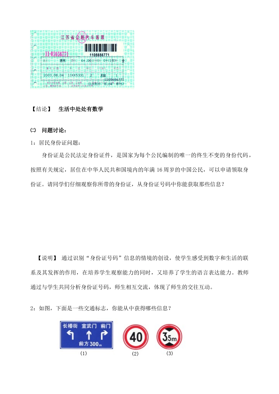 七年级数学上册 第1章 我们与数学同行 1.1 生活 数学教案4 苏科版-苏科版初中七年级上册数学教案_第3页