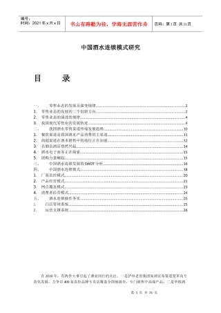 中国酒水连锁模式_提交