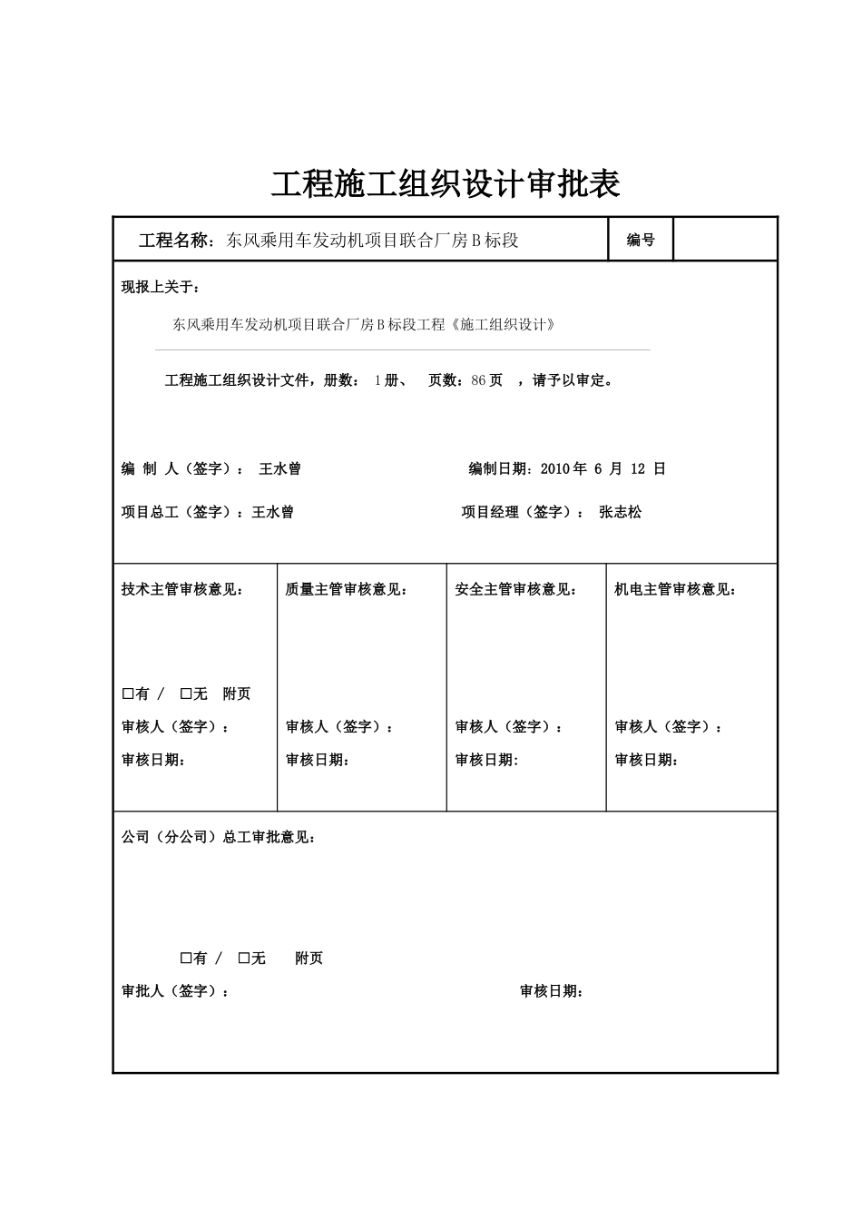 乘用车发动机项目联合厂房标段施工组织设计_第2页