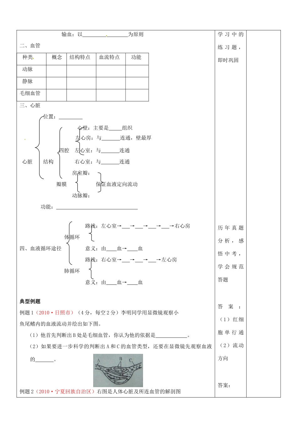 山东省郯城县第三初级中学九年级生物上册《人体内物质的运输》教案 新人教版_第2页
