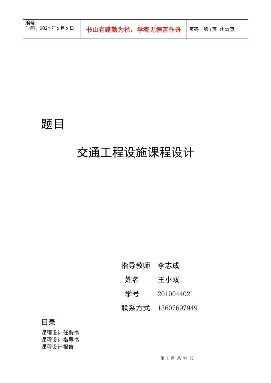 交通工程设施课程设计报告_第1页