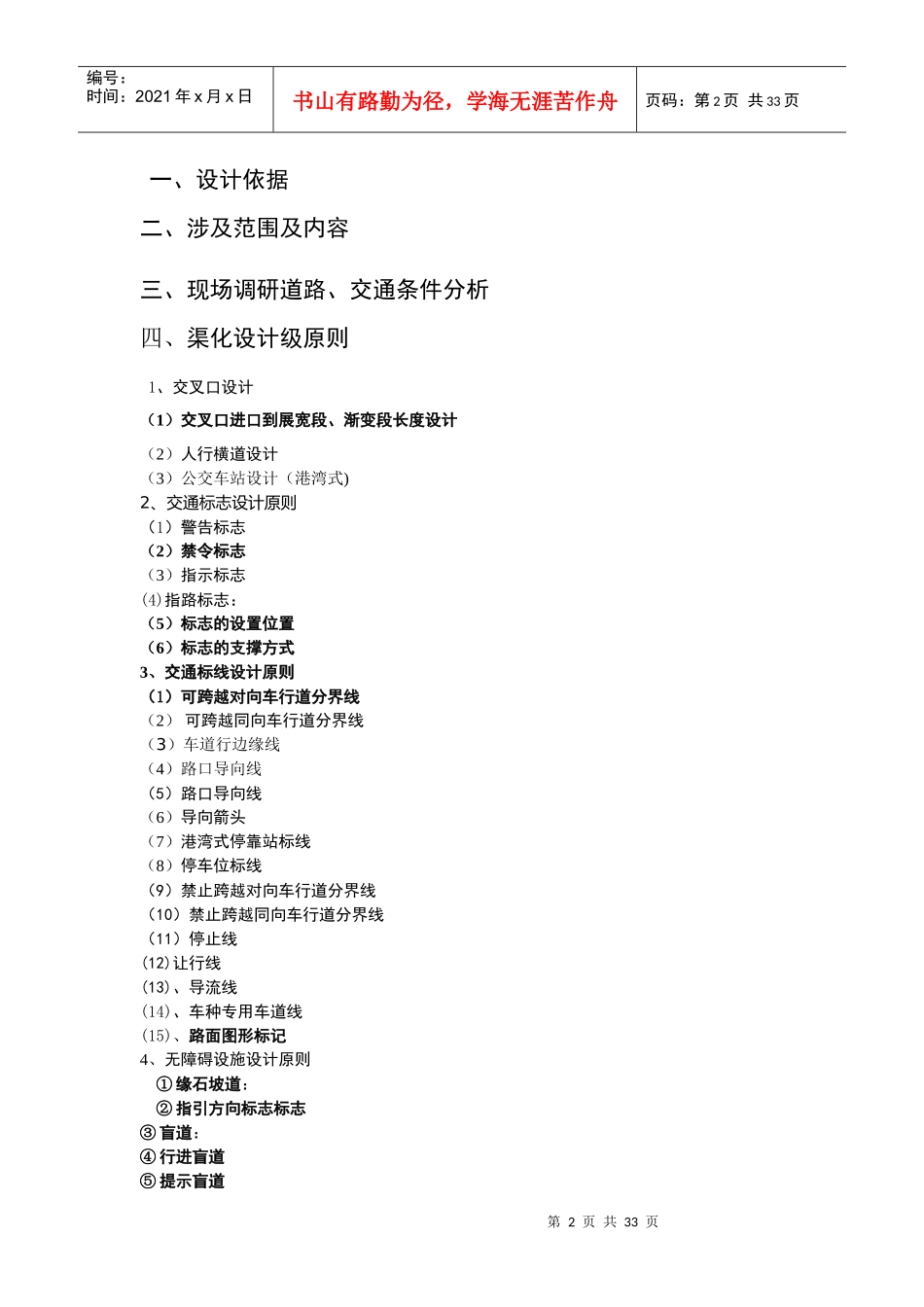 交通工程设施课程设计报告_第2页