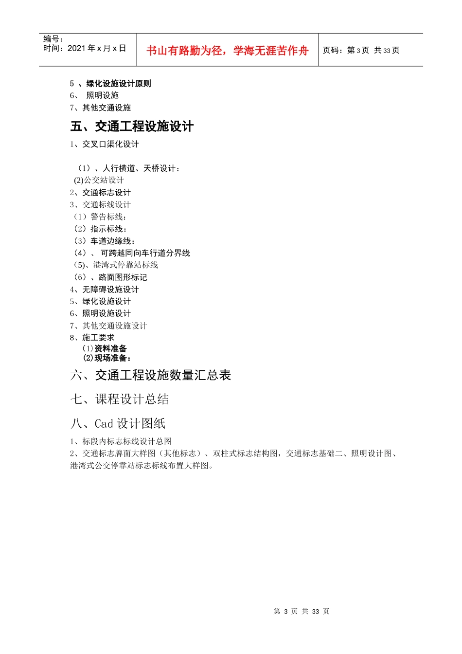 交通工程设施课程设计报告_第3页