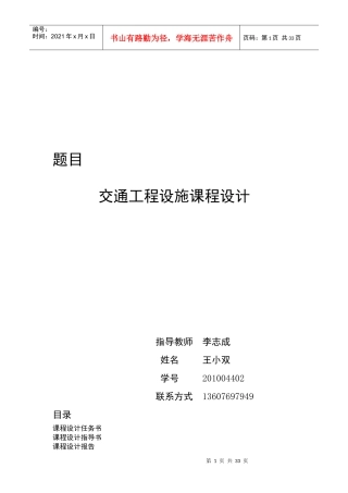交通工程设施课程设计报告