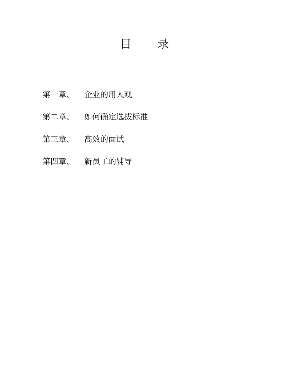 企业招聘系统建立及规划管理_第2页