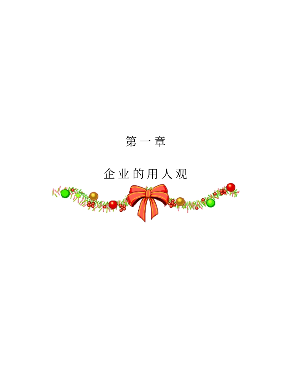 企业招聘系统建立及规划管理_第3页