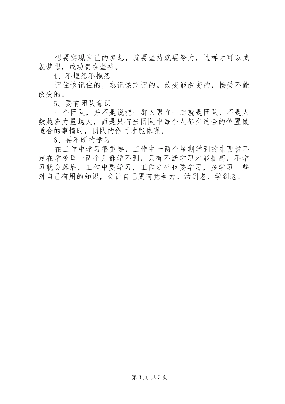 《严格，不要怕员工离开》读后感 _第3页