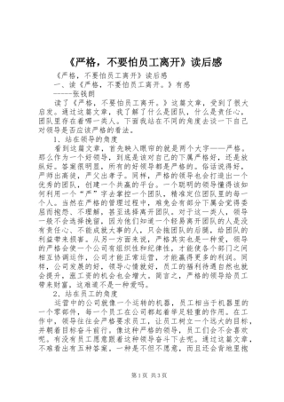 《严格，不要怕员工离开》读后感 