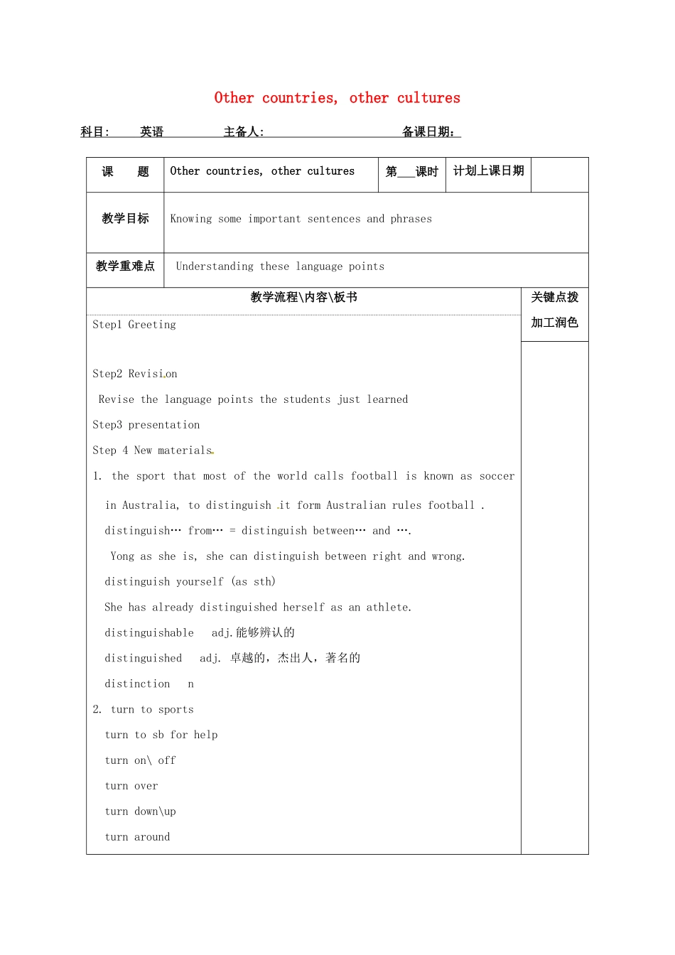 高中英语 Unit 1 Other countries,Other cultures教案14 牛津译林版选修9-牛津版高三选修9英语教案_第1页