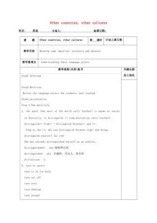 高中英语 Unit 1 Other countries,Other cultures教案14 牛津译林版选修9-牛津版高三选修9英语教案