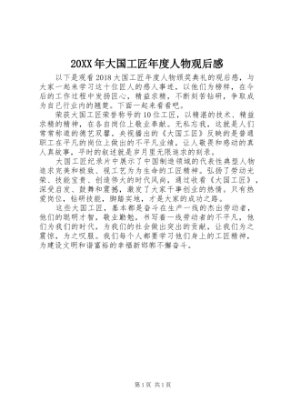 20XX年大国工匠年度人物观后感