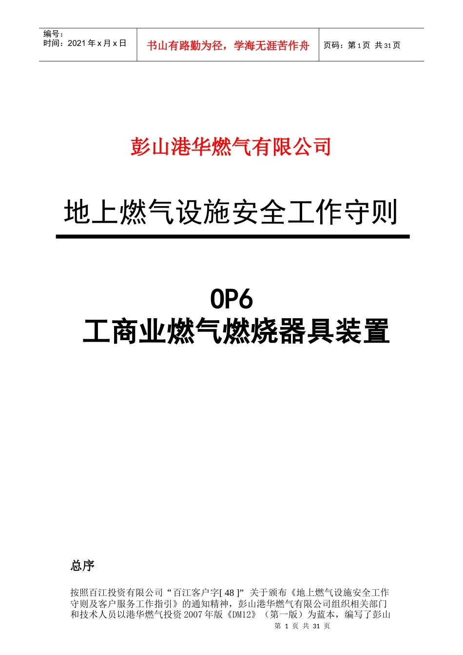 16工商业燃气燃烧器具装置(OP6)TCCL_第1页