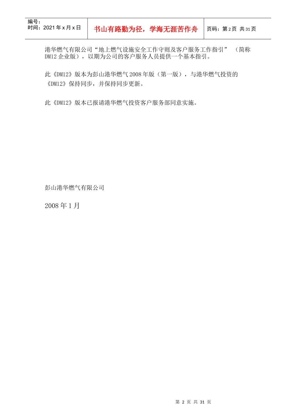 16工商业燃气燃烧器具装置(OP6)TCCL_第2页