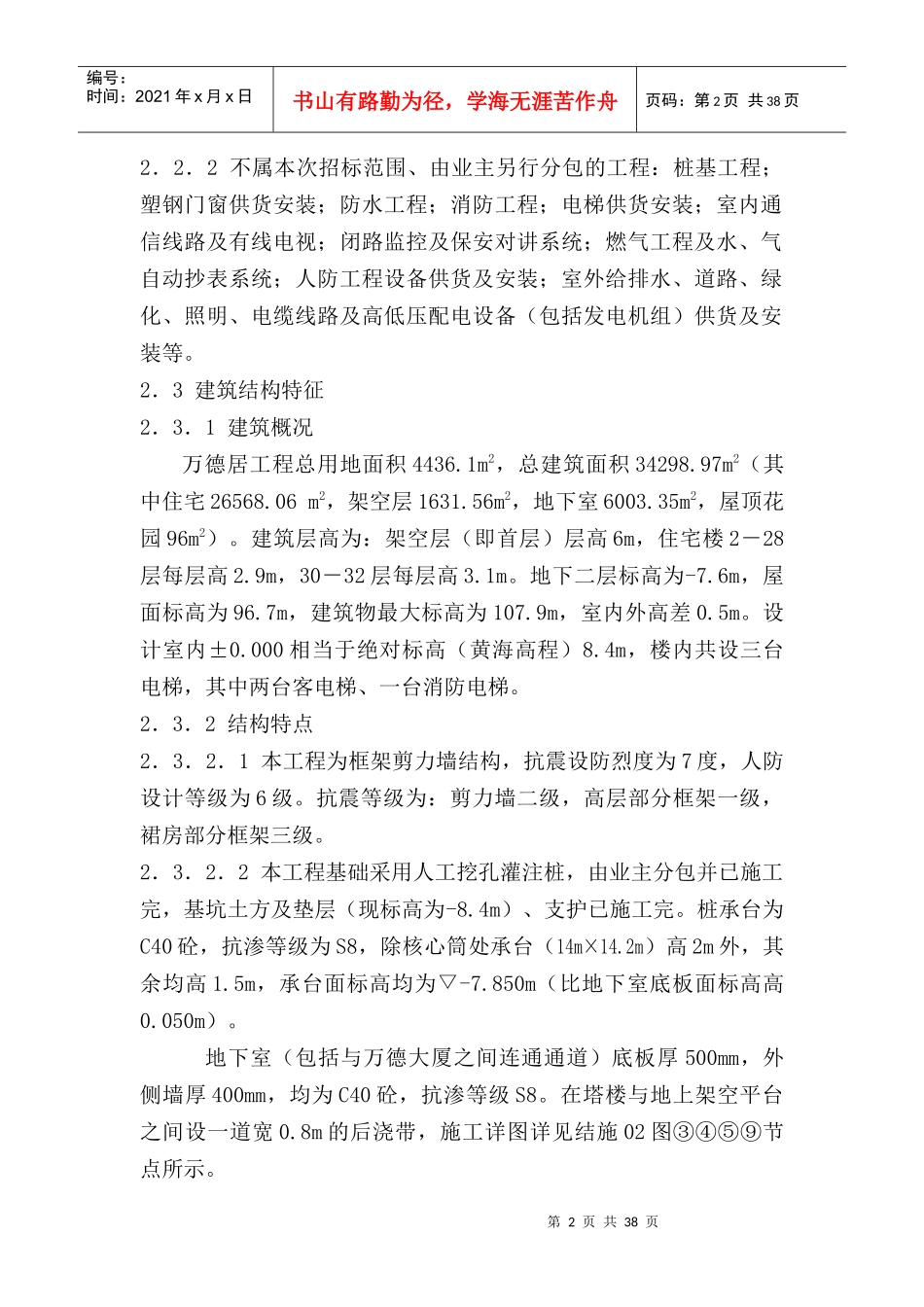 万德居工程施工组织设计_第2页