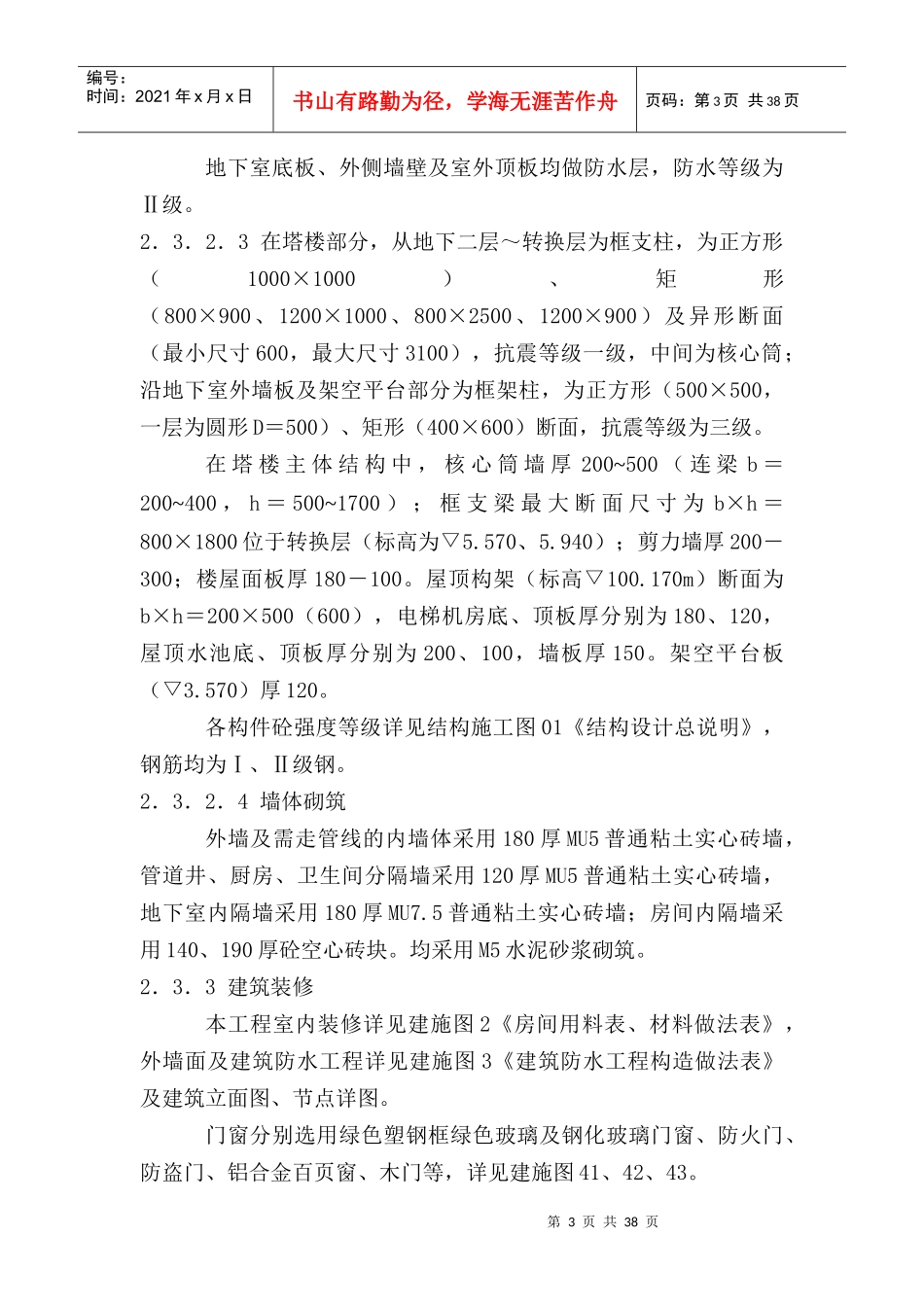 万德居工程施工组织设计_第3页