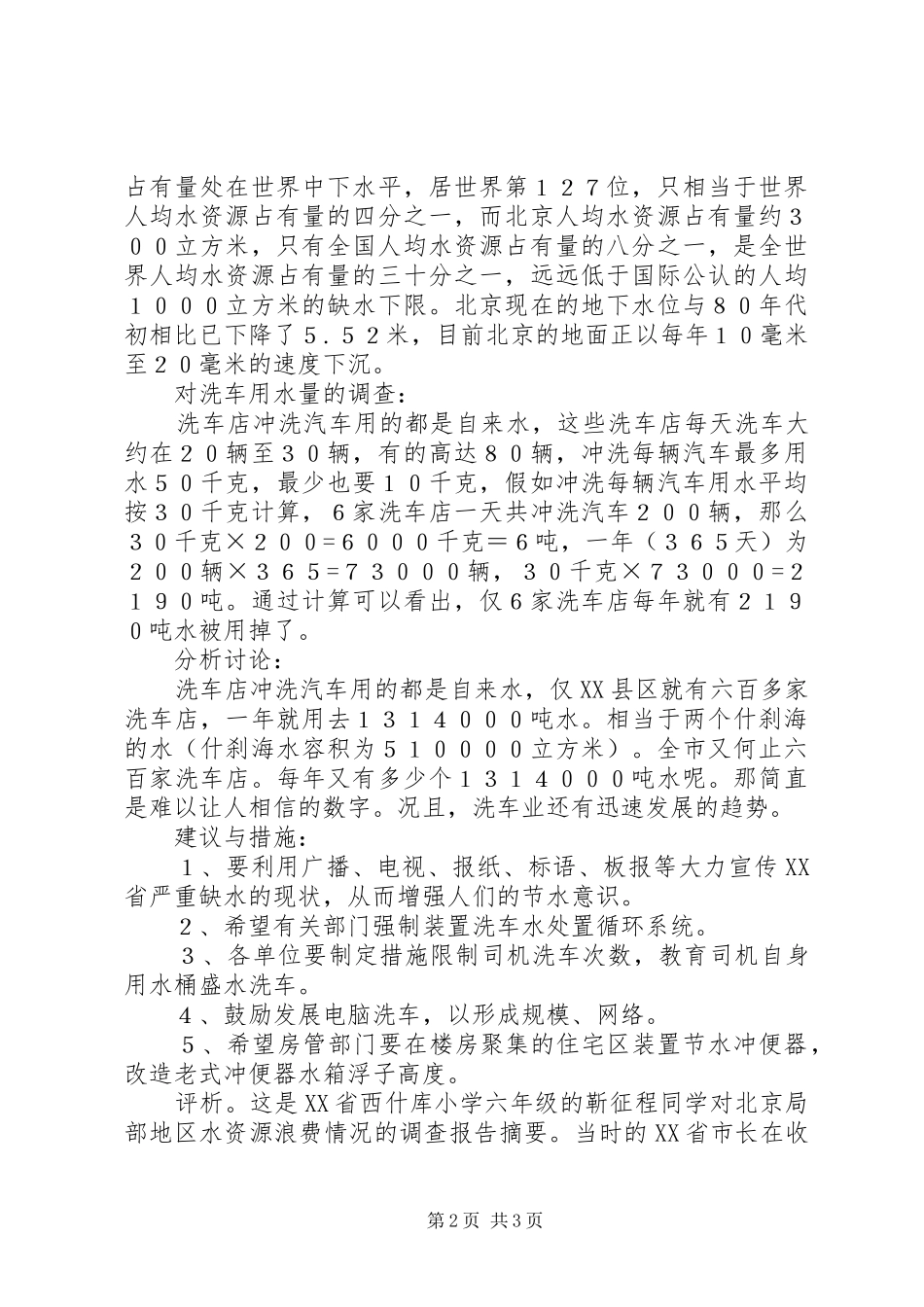 高闯《走进管理的世界》公开课观后感 _第2页