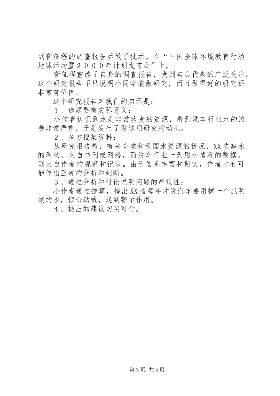 高闯《走进管理的世界》公开课观后感 _第3页