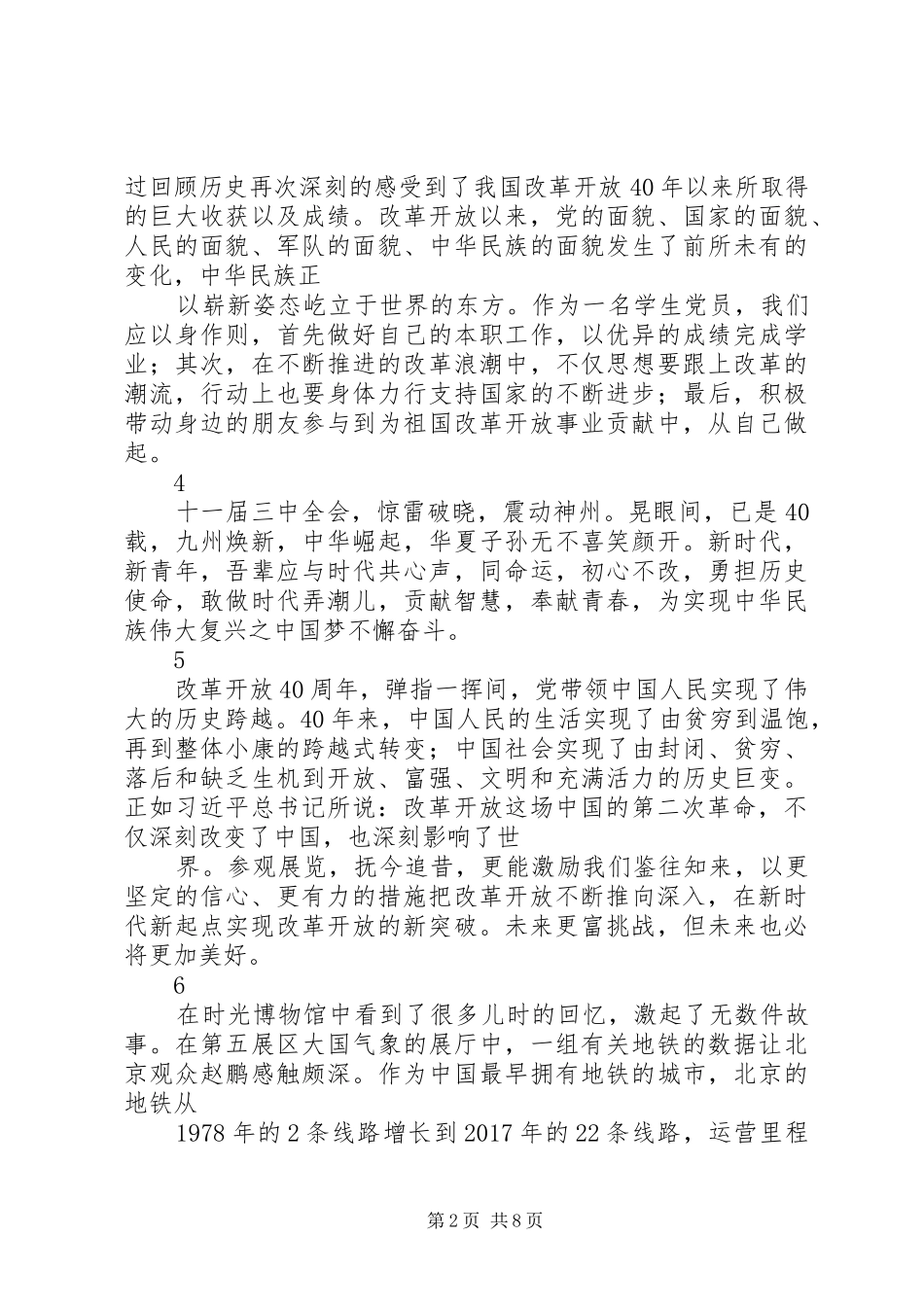 伟大的变革观后感范文精选29篇_第2页