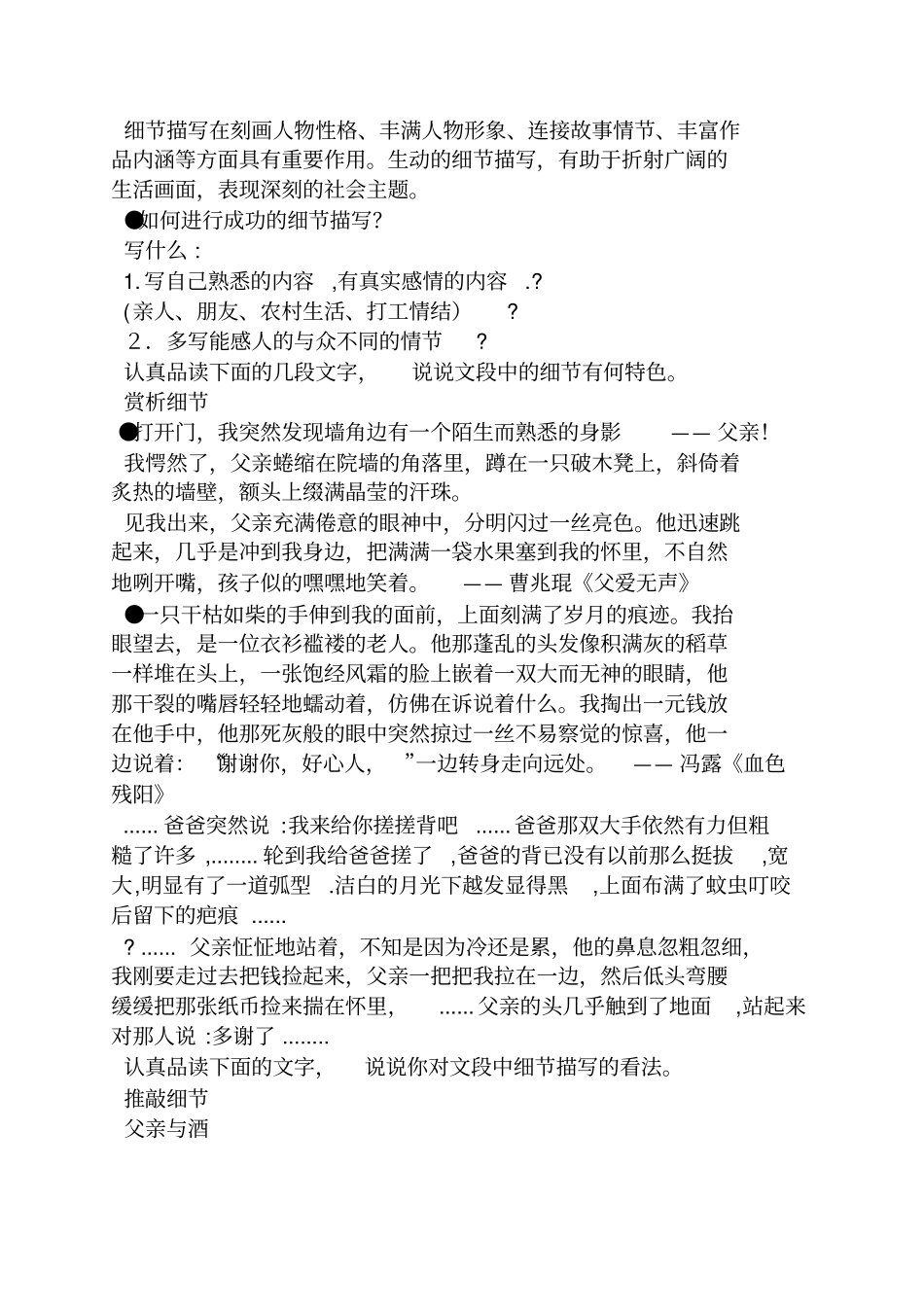 写人作文之优秀写人叙事作文_第2页