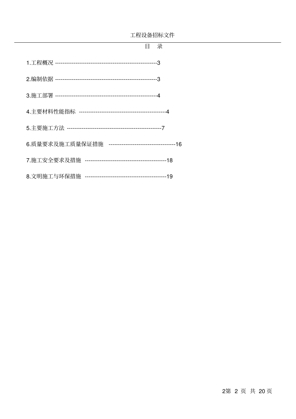 岩棉复合板外墙保温施工方案(1)_第2页