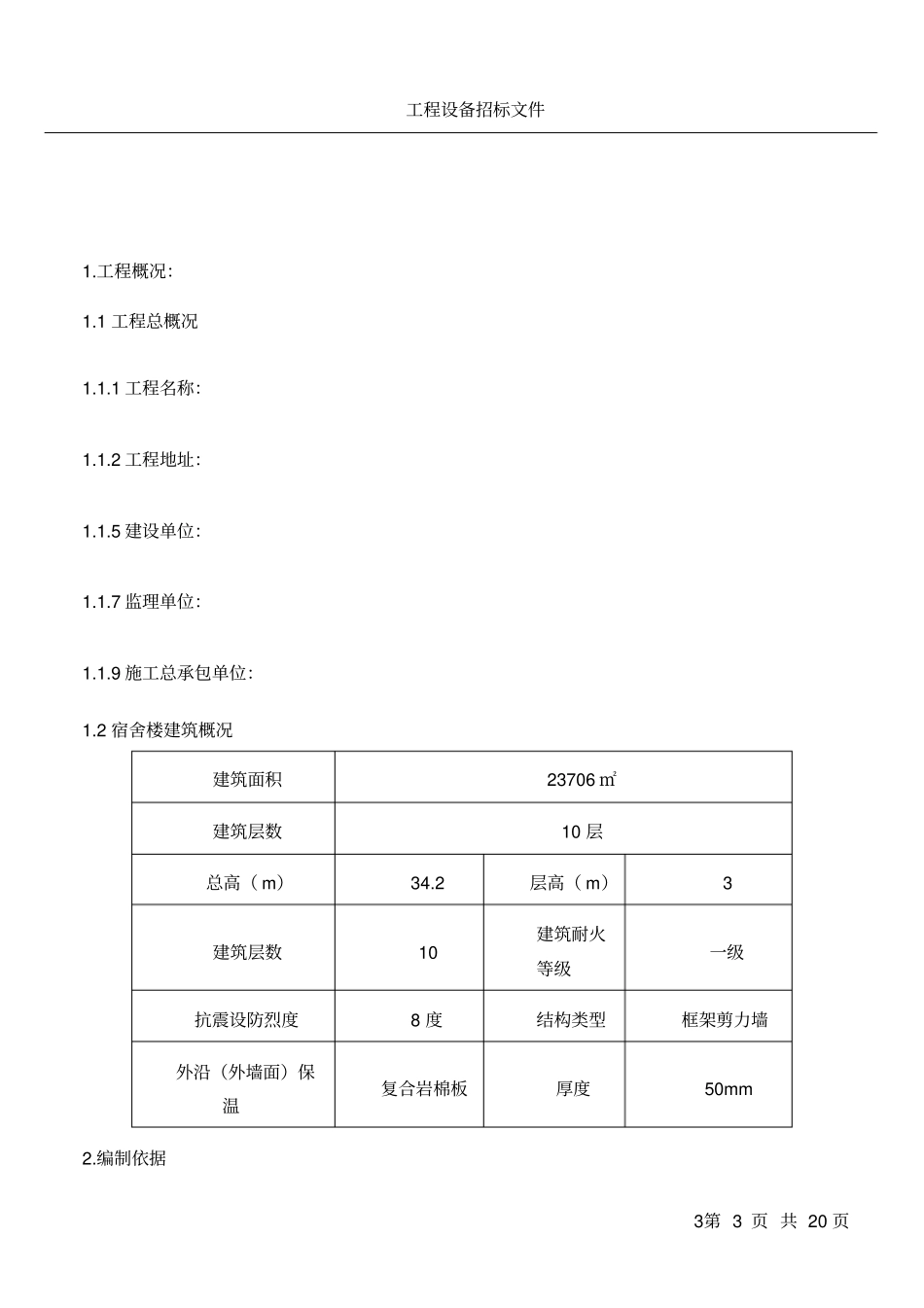 岩棉复合板外墙保温施工方案(1)_第3页