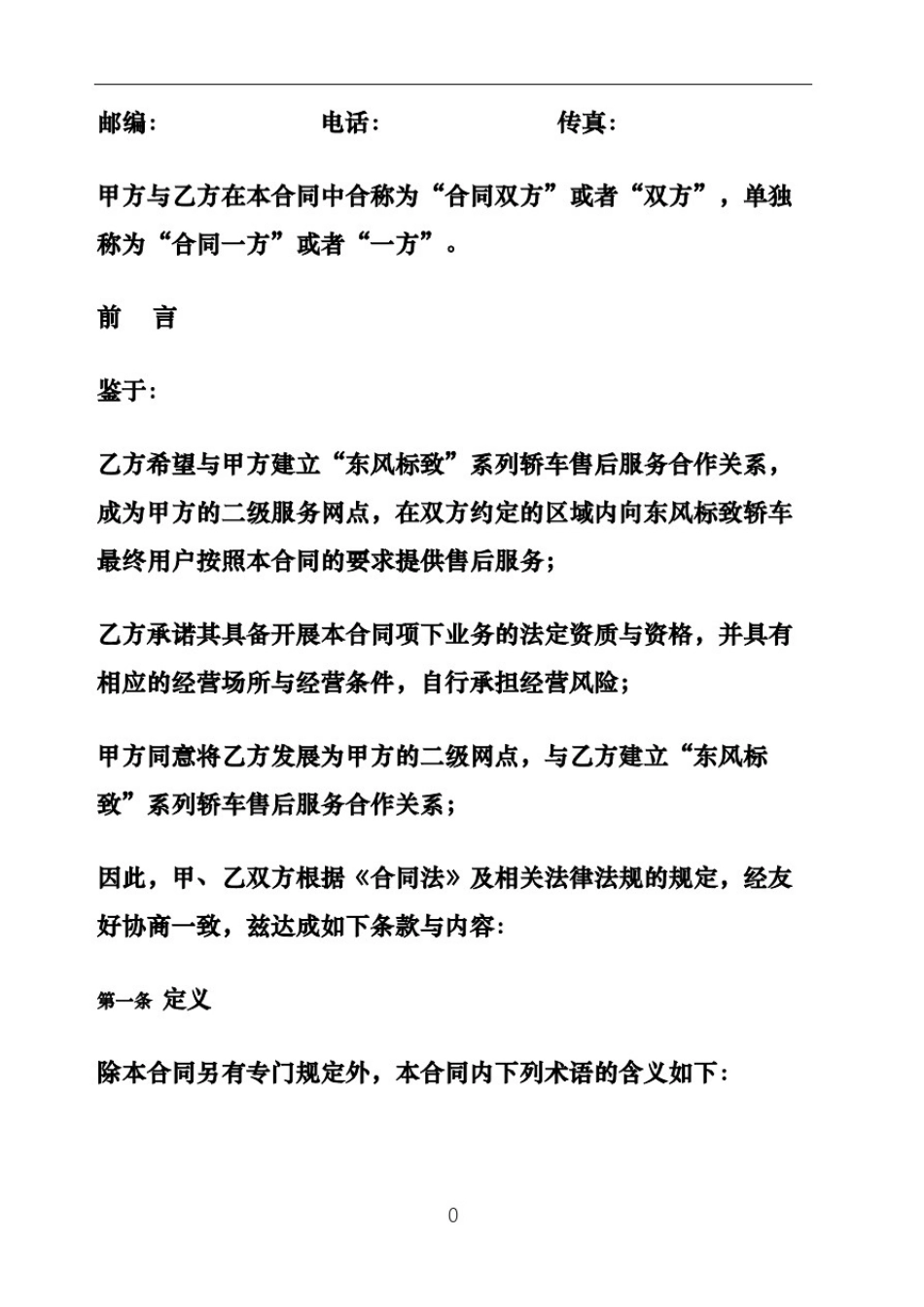 售后服务二网合同协议书_第3页